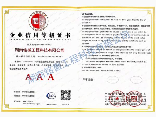 企業(yè)信用AAA等級(jí)證