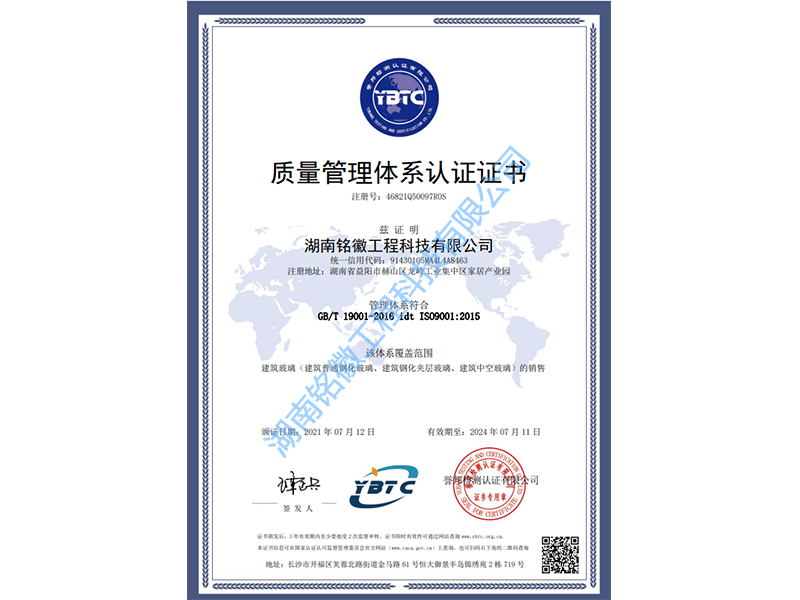 質(zhì)量管理體系認(rèn)證證書(shū)