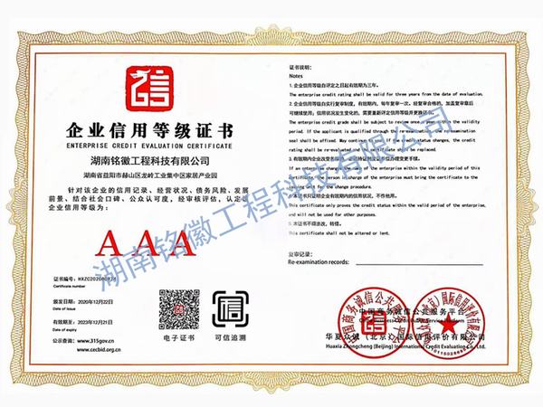 企業(yè)信用等級(jí)證書(shū)