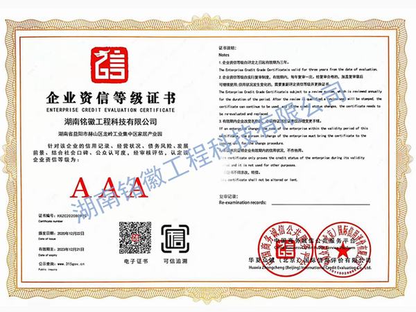 企業(yè)資信AAA等級(jí)