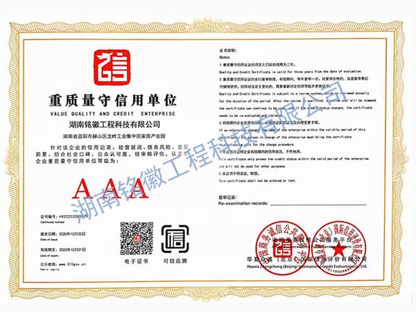 重質(zhì)量守信用AAA等級(jí)證