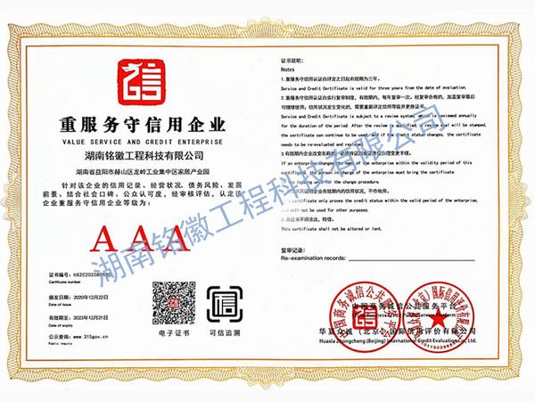 企業(yè)重服務(wù)守信用AAA等級(jí)證